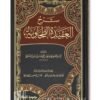 Aqeeda course (A) - Image 2